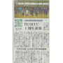 長野日報に紹介されました！
