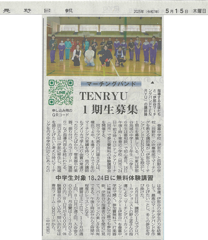 長野日報に紹介されました！