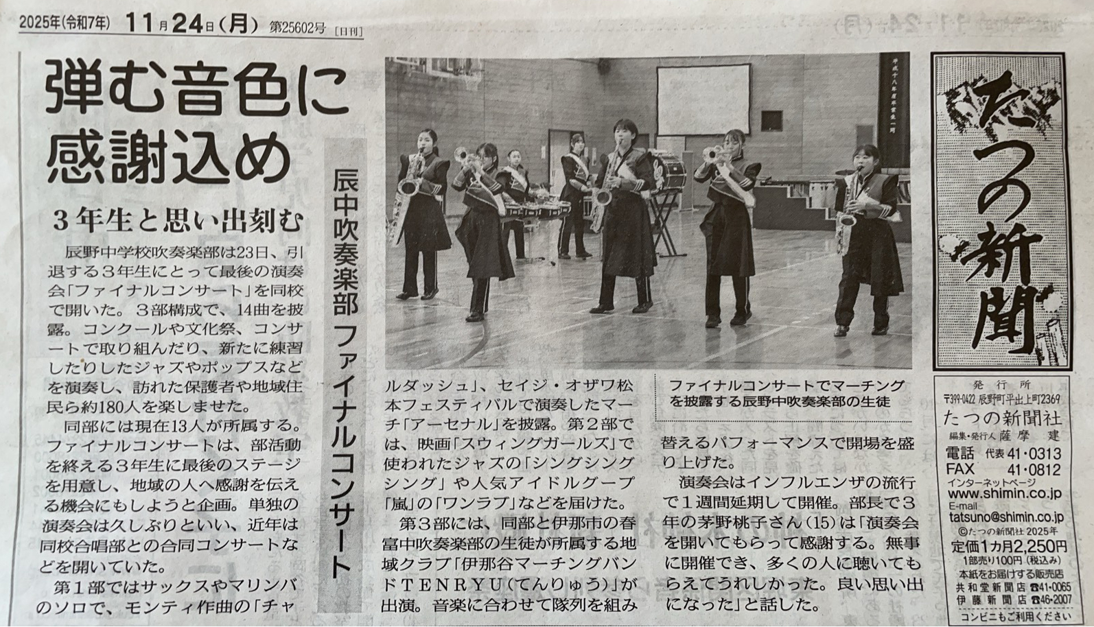 2025.11.24たつの新聞で紹介されました！