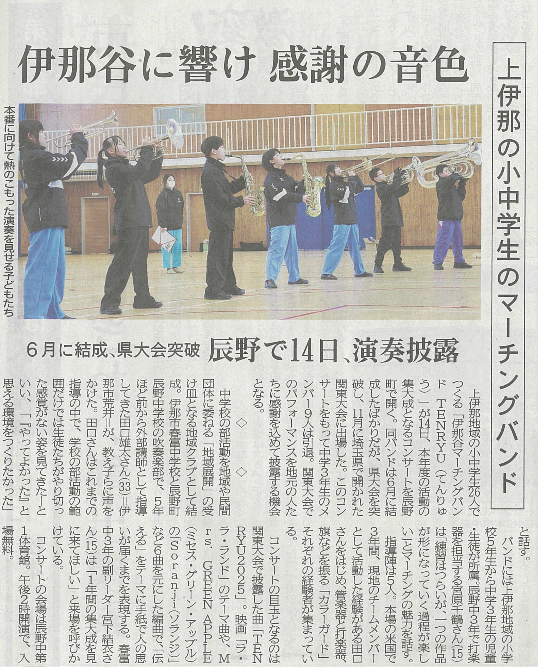 2025.12.11信濃毎日新聞で紹介されました！