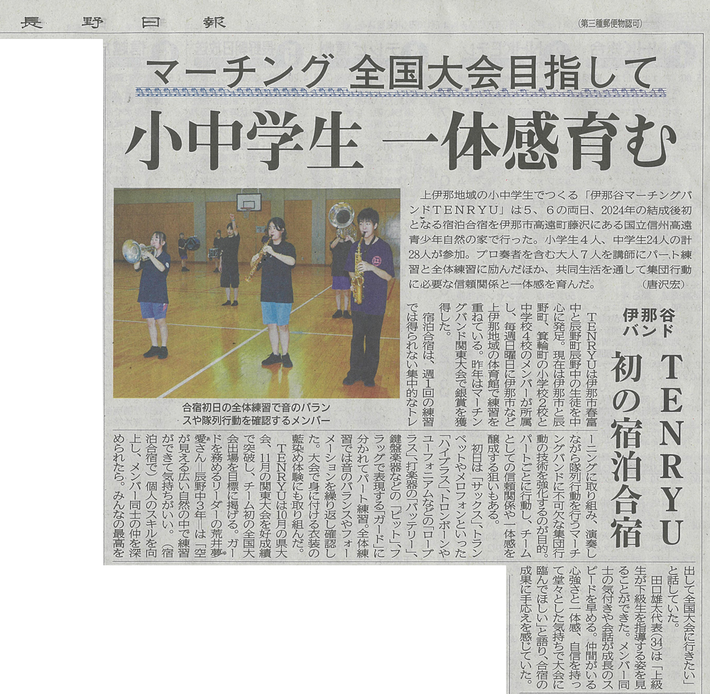 2026.9.9長野日報で紹介されました！